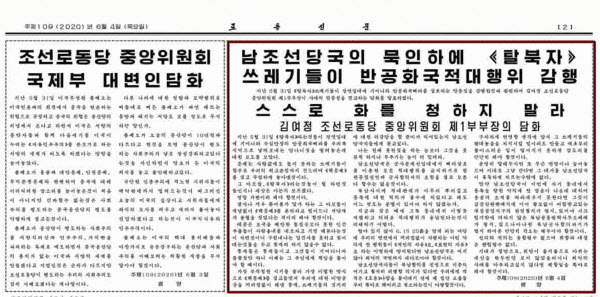 노동신문 2면에 실린 김여정의 대북전단 살포 경고 담화. /조선중앙TV, 연합뉴스