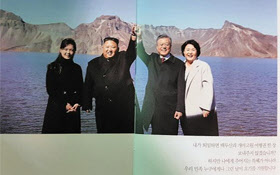 청와대가 작년 6월 문재인 대통령 주재로 국가유공자·보훈가족과의 오찬 행사에서 나눠준 책자. 문 대통령이 북한 김정은 국무위원장과 손을 맞잡은 사진이 수록됐다.