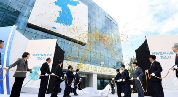 2018년 9월 남북공동연락사무소 개소식/연합뉴스