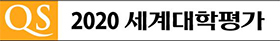 2020 세계대학평가
