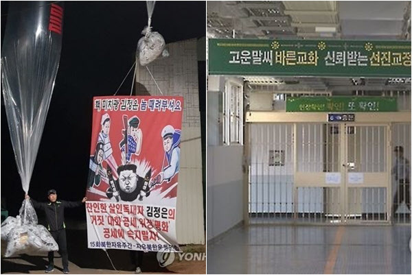 대북 전단 살포 장면(왼쪽)과 일선 교도소의 모습./연합뉴스