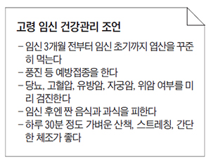 고령 임신 건강관리 조언 정리 표