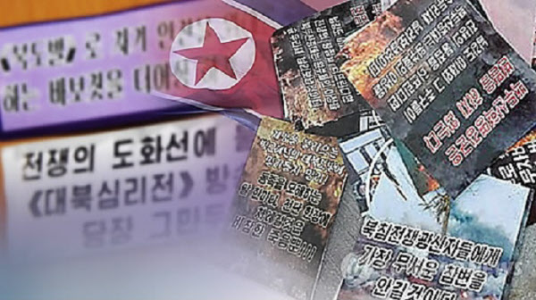 북한이 지난 2016년 우리측으로 보낸 대남 빠라/연합뉴스