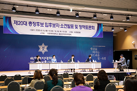 <18일 열린 정책토론회에서 숙명여대 총장 후보자들이 토론을 하고 있다.>