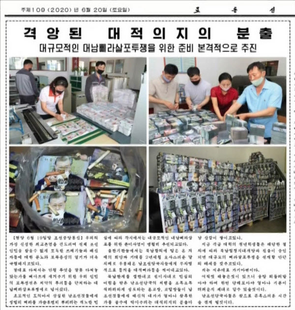 북한 노동신문이 20일 2면에 '대남 삐라(전단)' 뭉치와 주민들이 마스크를 낀 채 전단을 인쇄·정리하는 사진을 여러 장 공개한 모습/연합뉴스
