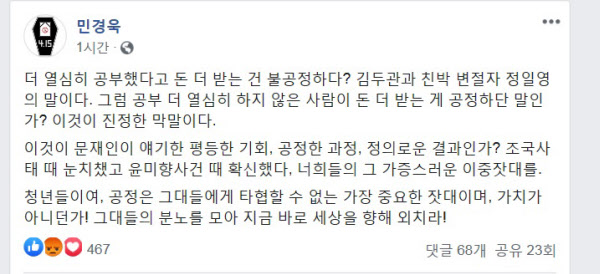 통합당 민경욱 전 의원 페이스북./캡처사진