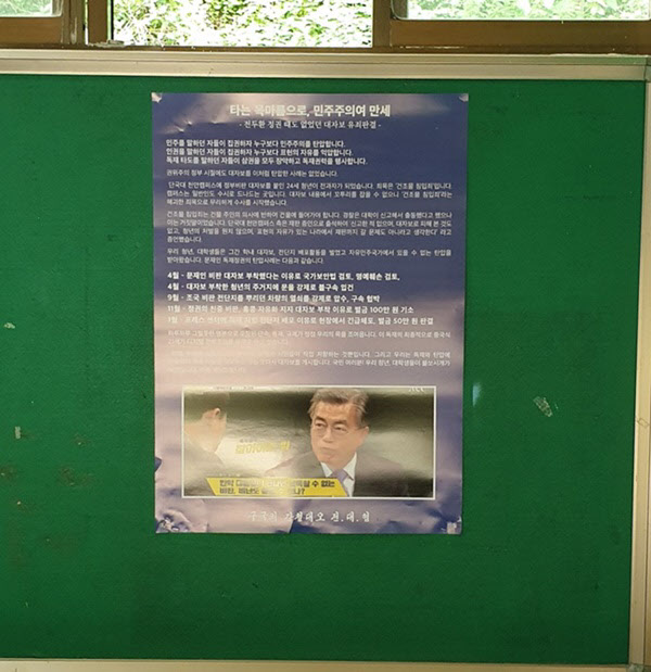 Daejabo/College of Nation, attached to the university campuses across the nation on the 28th