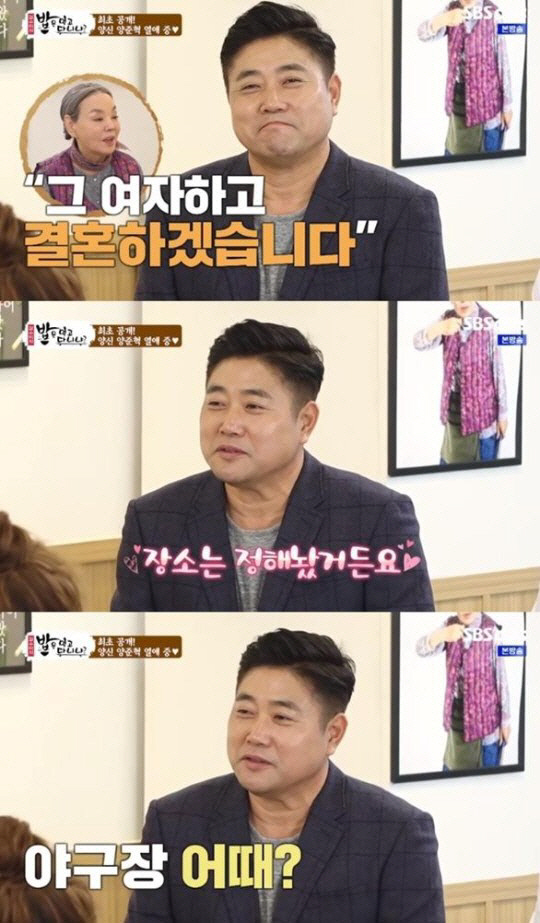 '밥은 먹고 다니냐' 출연 당시의 양준혁