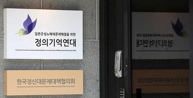 문 닫힌 정의연 사무실. /연합뉴스