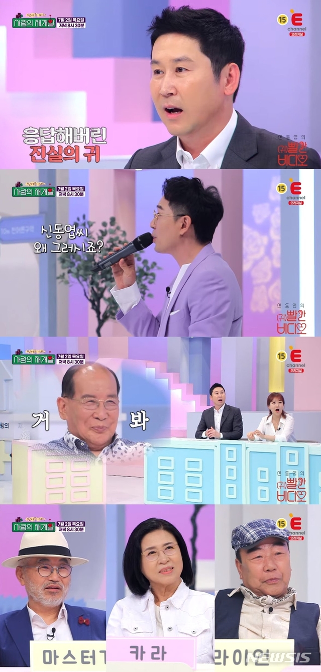 E채널 예능 프로그램 '찐어른 미팅: 사랑의 재개발'