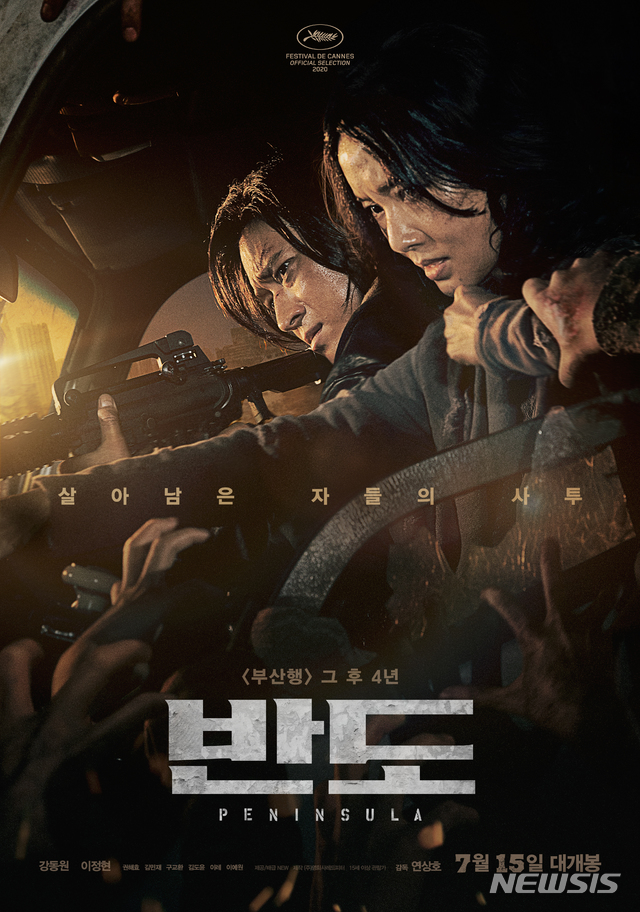 **첨부용**영화 반도 포스터