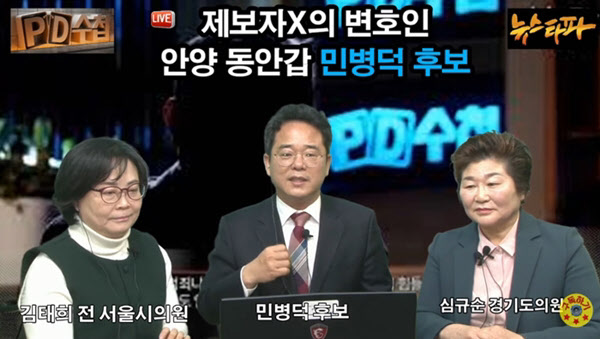 민병덕 의원은 지난 3월 한 유튜브 방송에서 장관 출신 인사가 제보자X를 자신에게 소개해줬다고 말했다./유튜브 캡쳐