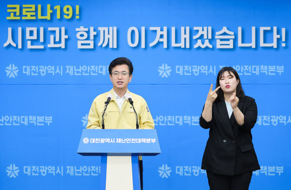 허태정 대전시장은 29일 '코로나 확산 예방을 위해 대전 전체 어린이집에 대해 30일부터 7월 4일까지 휴원 조치한다'고 밝혔다. /대전시