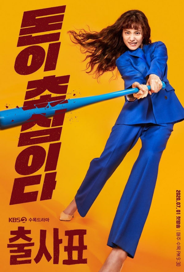 드라마 출사표 포스터. /KBS 제공