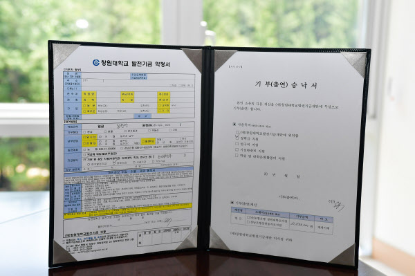 익명을 요청한 70대 할머니가 창원대학교에 기탁한 1000만 원의 장학기금 증서./ 창원대