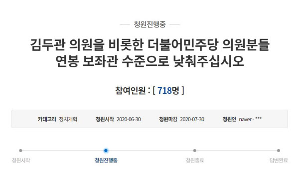 /청와대 국민청원 페이지 캡처