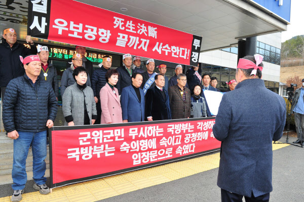 지난 1월 29일 경북 군위군청 청사 앞에서 김영만 군위군수(앞줄 왼쪽에서 5번째)를 비롯한 군위군 의회, 군위군 통합신공항 추진위원회 관계자들이 '우보공항을 끝까지 사수한다'는 내용의 기자회견을 하고 있다/군위군