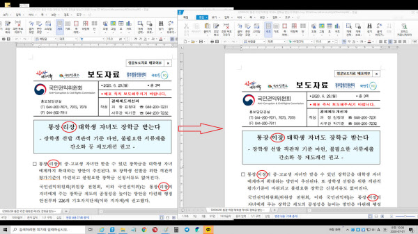 국민권익위원회는 지난 29일 보도자료(왼쪽)에서 '이장'을 '리장'이라고 했다가 조수진 미래통합당 의원으로부터 '북한식 표현'이라는 지적을 받았다. 이에 권익위는 1일 보도자료를 우리식 표현인 '이장'으로 수정했다(오른쪽 사진). /조수진 페이스북