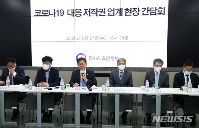 박양우 장관 코로나19대응 저작권 업계 현장 간담회 참석