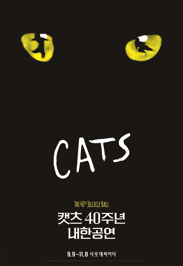 뮤지컬 '캣츠'
