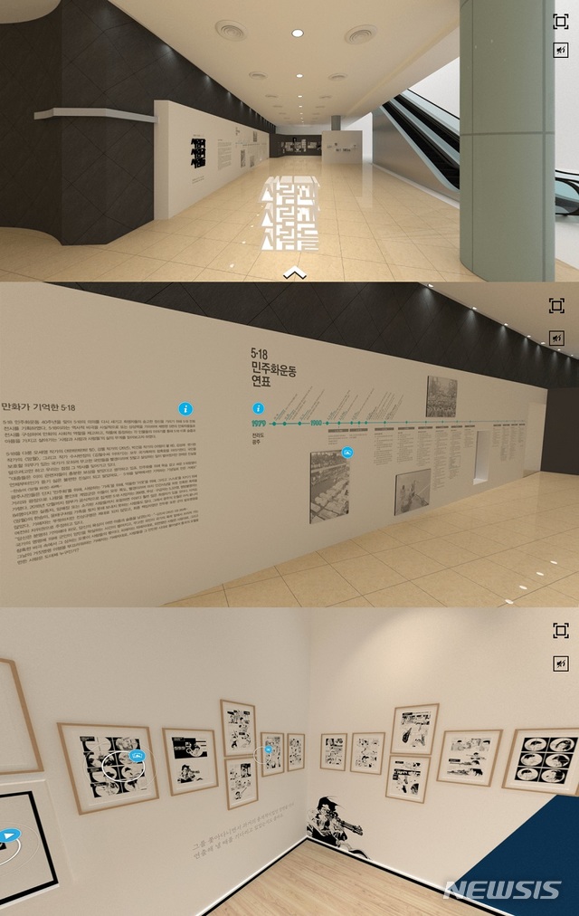 5·18 40주년 기획전시 '만화가 기록한 5·18'