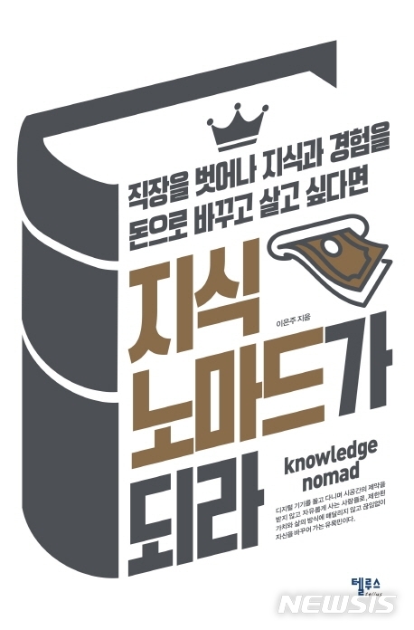 지식노마드가 되라