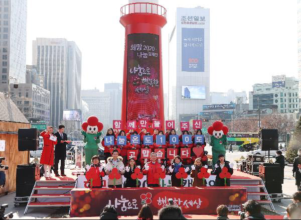 올 2월 3일 서울 광화문광장에서 열린 '사랑의온도탑' 폐막식의 모습. 기부자와 사랑의열매 임직원 등이 카드 섹션으로 대국민 감사 퍼포먼스를 하고 있다.