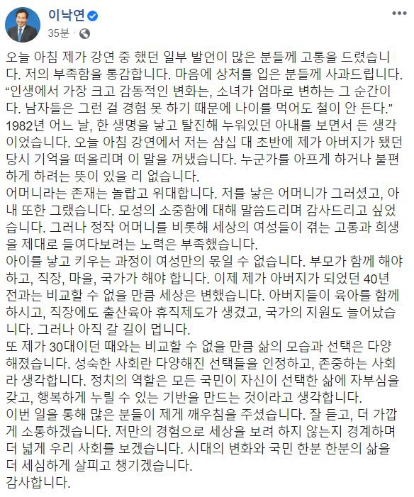 이낙연 의원 페이스북/캡처 화면