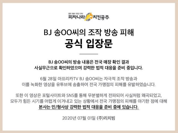 /피자나라치킨공주 홈페이지 캡처