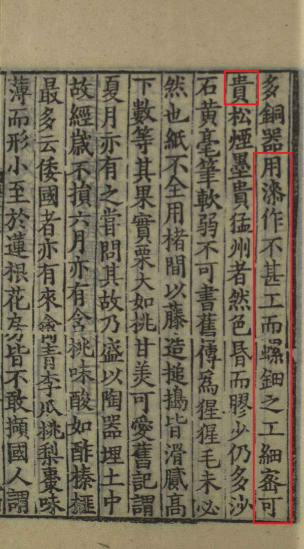 12세기 송나라 서긍이 쓴 '고려도경'에서 고려 나전칠기가 세밀하고 귀하다고 쓴 부분. /문화재청