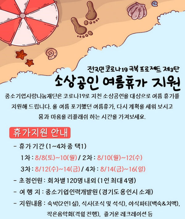 소상공인 여름휴가 지원