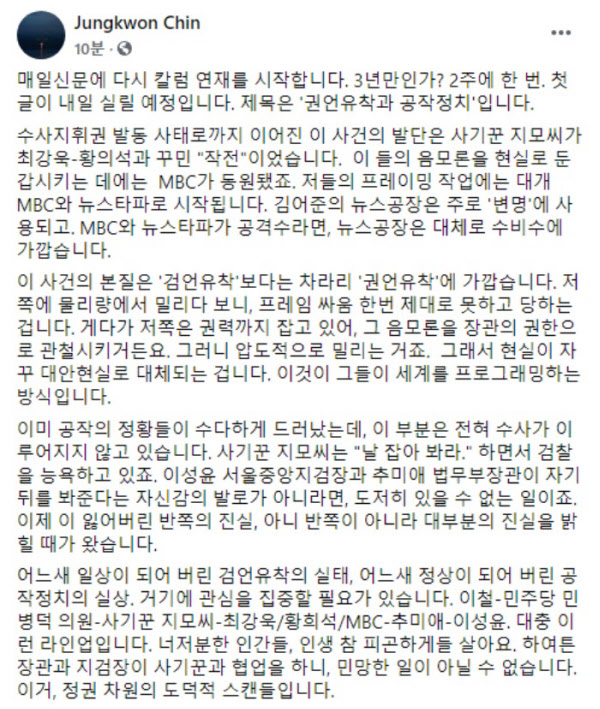 진중권 전 동양대 교수 페이스북