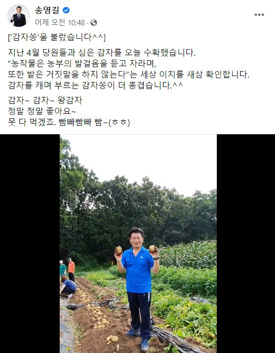 /송영길 의원 페이스북 캡처