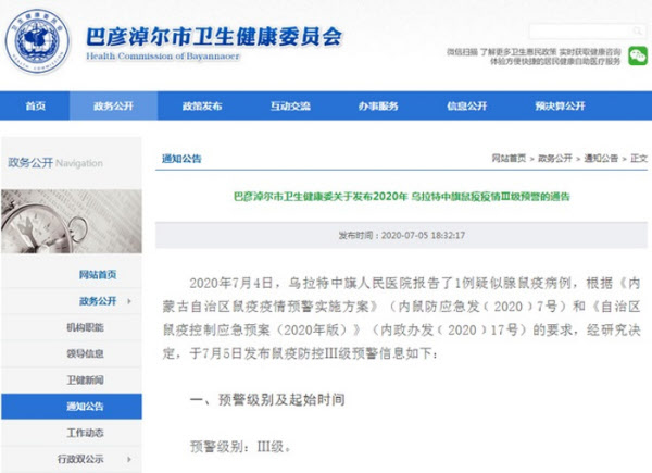 바옌나오얼시 보건당국이 올린 통지문