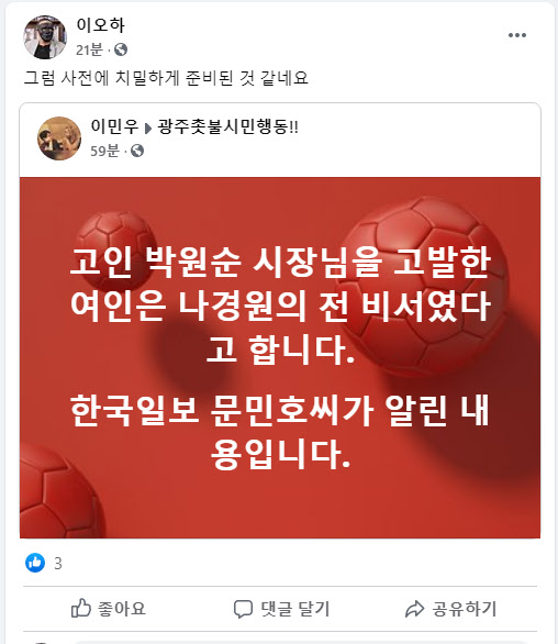 /제보자X(가명 '이오하') 페이스북