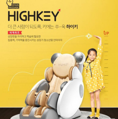 키성장과 집중력 향상 등 효과가 있다고 거짓 광고한 바디프랜드의 청소년 안마의자 하이키 광고./바디프랜드