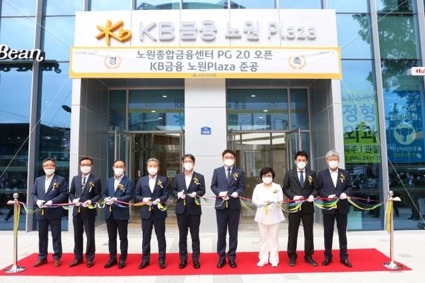 KB국민은행은 15일, KB금융 노원 PLAZA에서 노원종합금융센터 PG 2.0 지역거점점포 오픈식을 개최했다. /KB국민은행