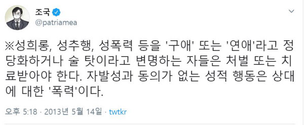 /조국 전 장관 트위터