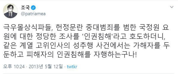 /조국 전 장관 트위터