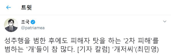 /조국 전 장관 트위터