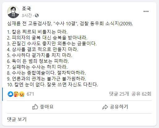 /조국 페이스북