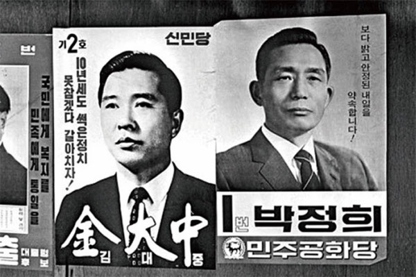 1971년 대통령선거에 민주공화당과 신민당 후보로 각각 출마한 박정희와 김대중. /주간조선