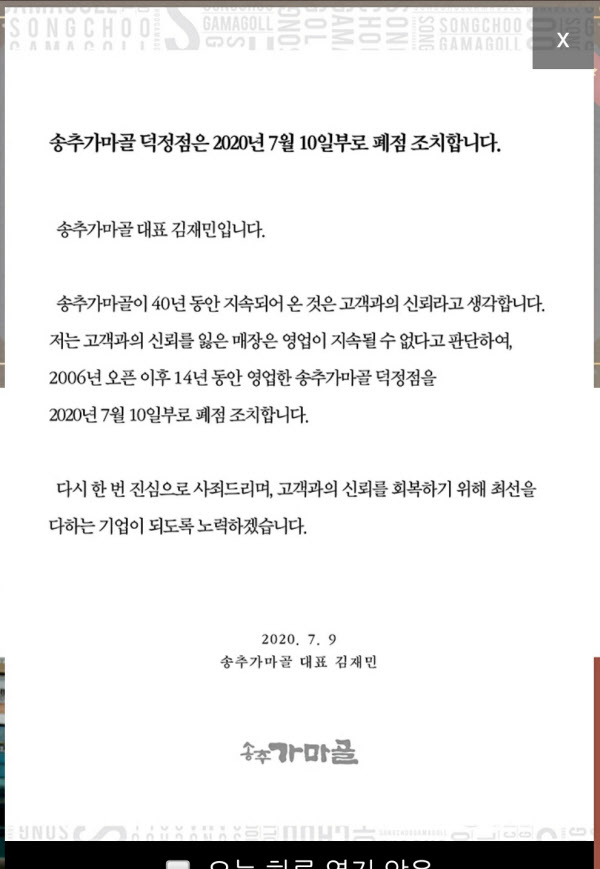 송추가마골 홈페이지 캡처.