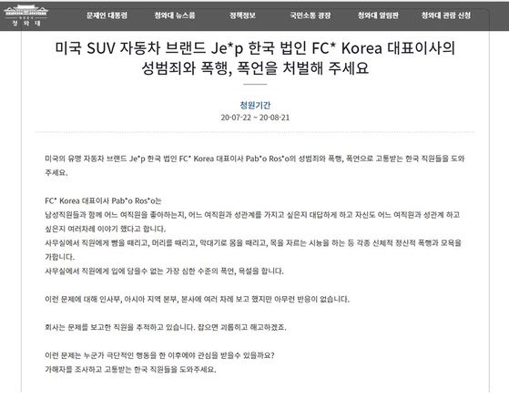 지난 22일 청와대 국민청원 사이트에 올라온 FCA코리아 사장에 대한 처벌을 요구하는 글/인터넷 캡처