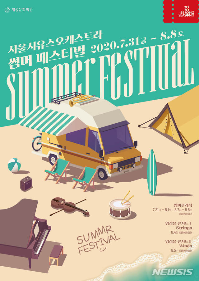 2020 썸머페스티벌