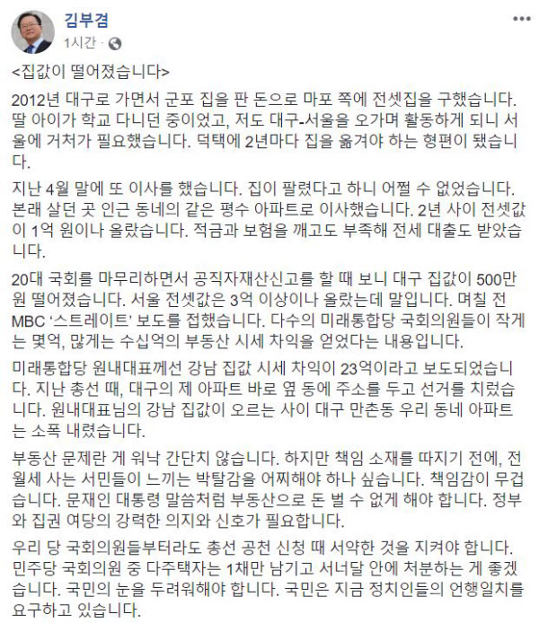 /더불어민주당 김부겸 전 의원 페이스북