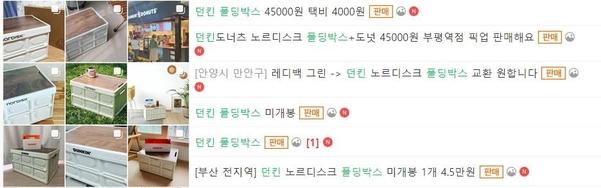 (왼쪽부터) 소셜미디어(SNS)에 올라온 던킨 ‘노르디스크 폴딩박스’ 구매 인증 사진과 해당 제품을 되파는 글이 올라온 온라인 중고거래 장터 게시판. /온라인 캡처