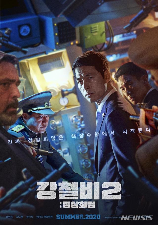 **첨부용**강철비