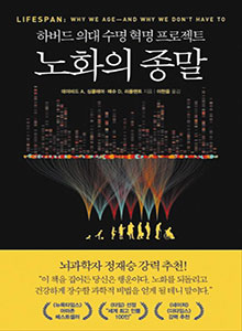 '노화의 종말'