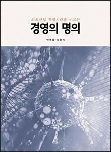 '경영의 명의'
